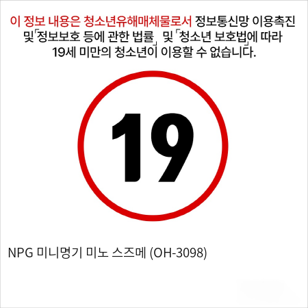 NPG 미니명기 미노 스즈메