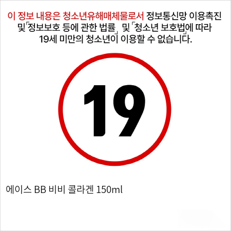 비비 콜라겐 150ml
